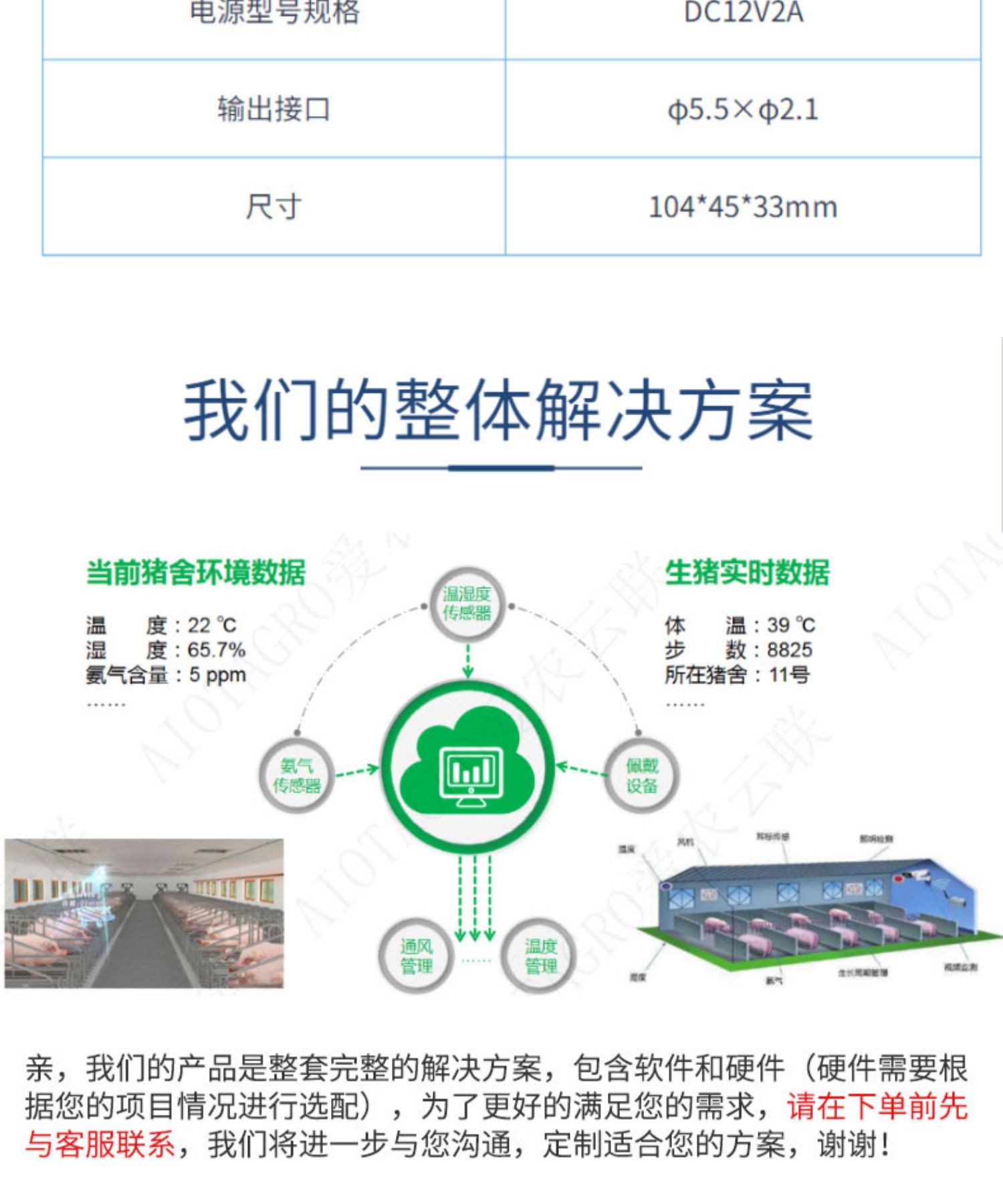 智慧养殖监控设备是一套专为养殖场打造的智能化监控解决方案