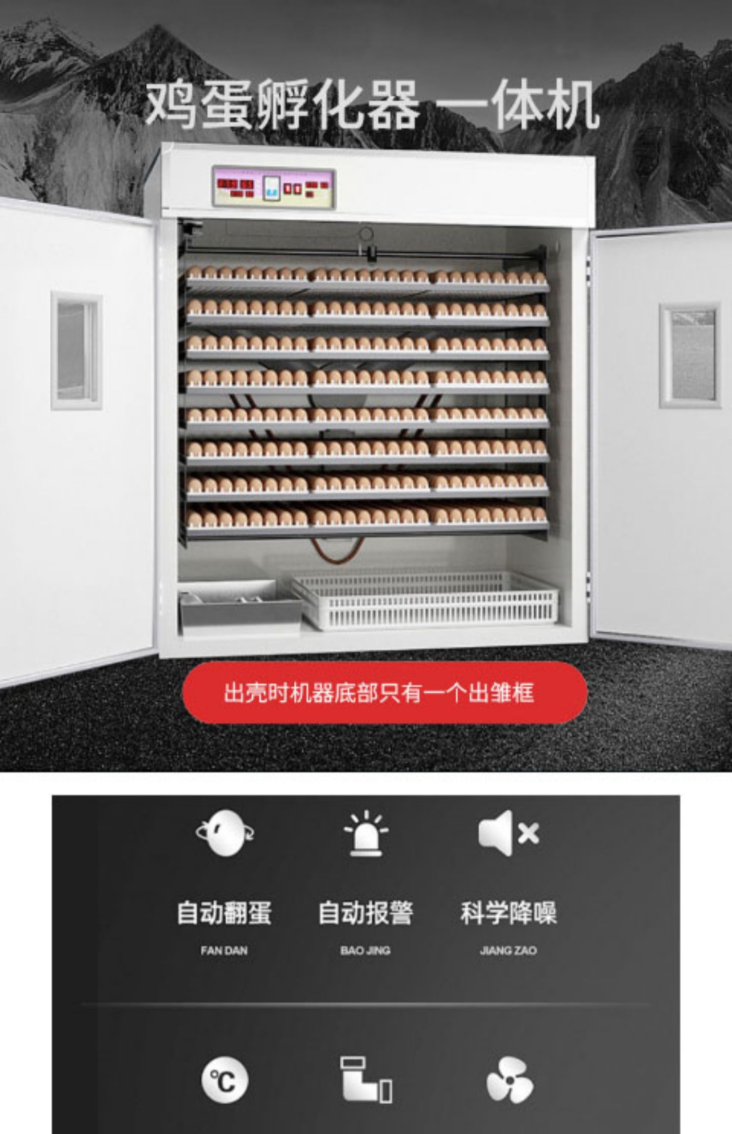 鸡蛋孵化器一体机是一款智慧养鸡设备