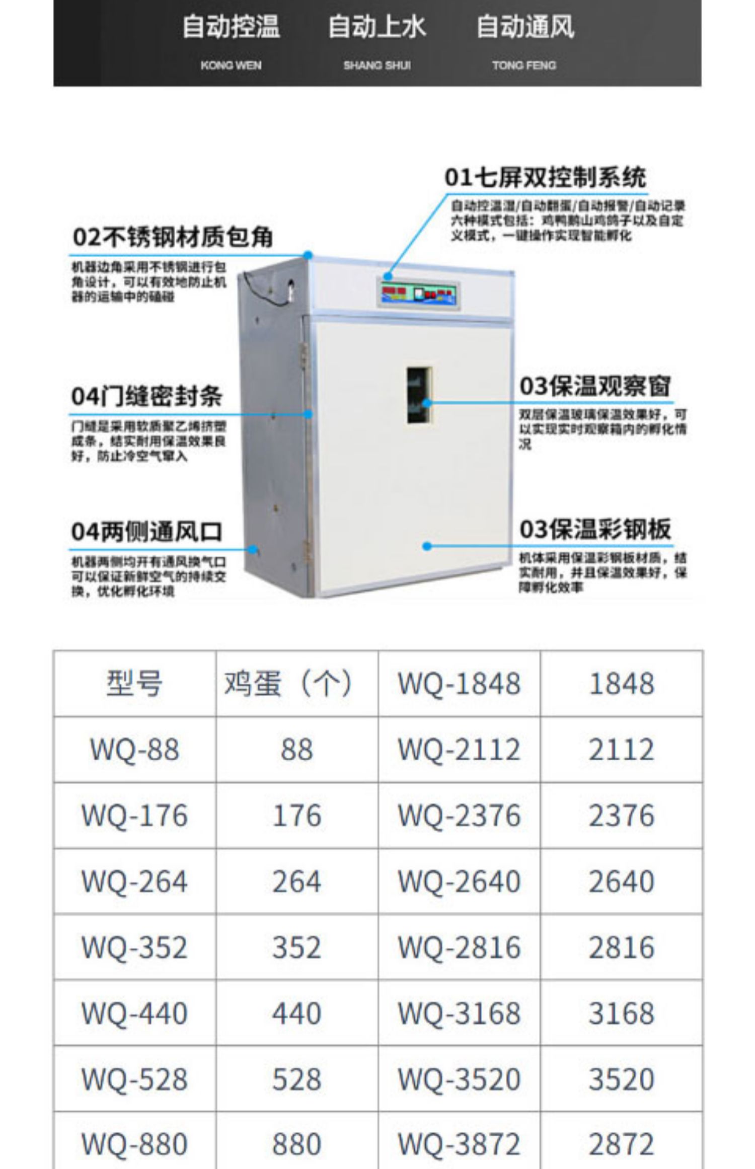 鸡蛋孵化器一体机是一款智慧养鸡设备