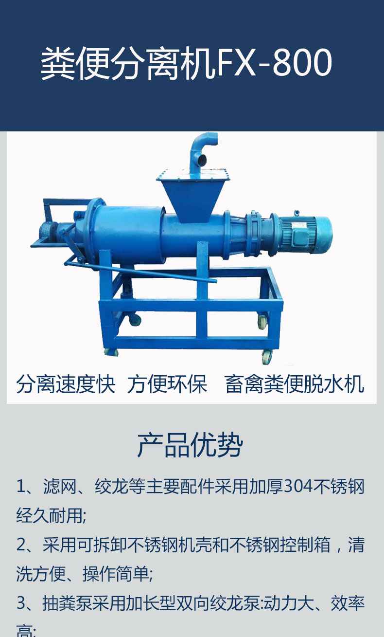 智慧养殖粪便分离机FX-800是一款高效的畜禽便脱水机