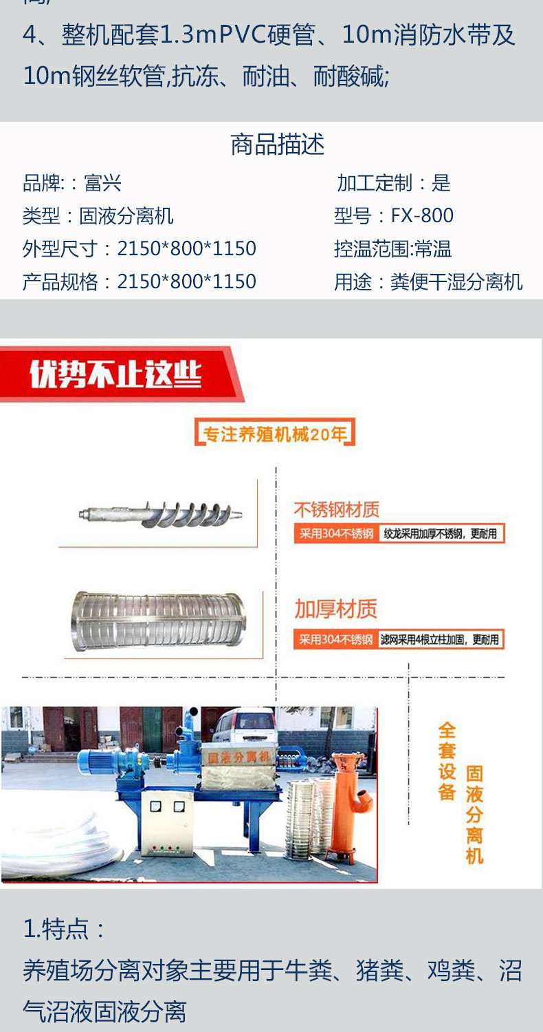 智慧养殖粪便分离机FX-800是一款高效的畜禽便脱水机