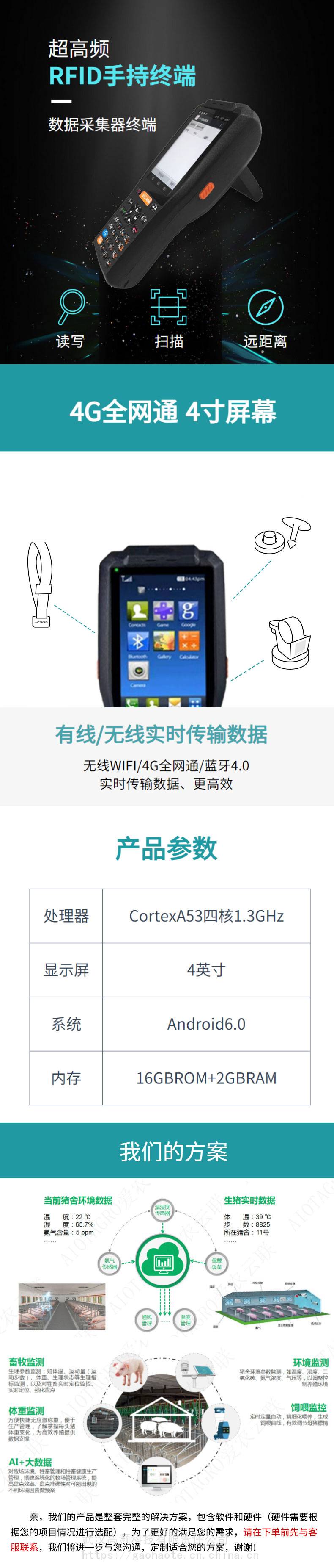 超高频RFID手持终端是一款智慧养殖设备