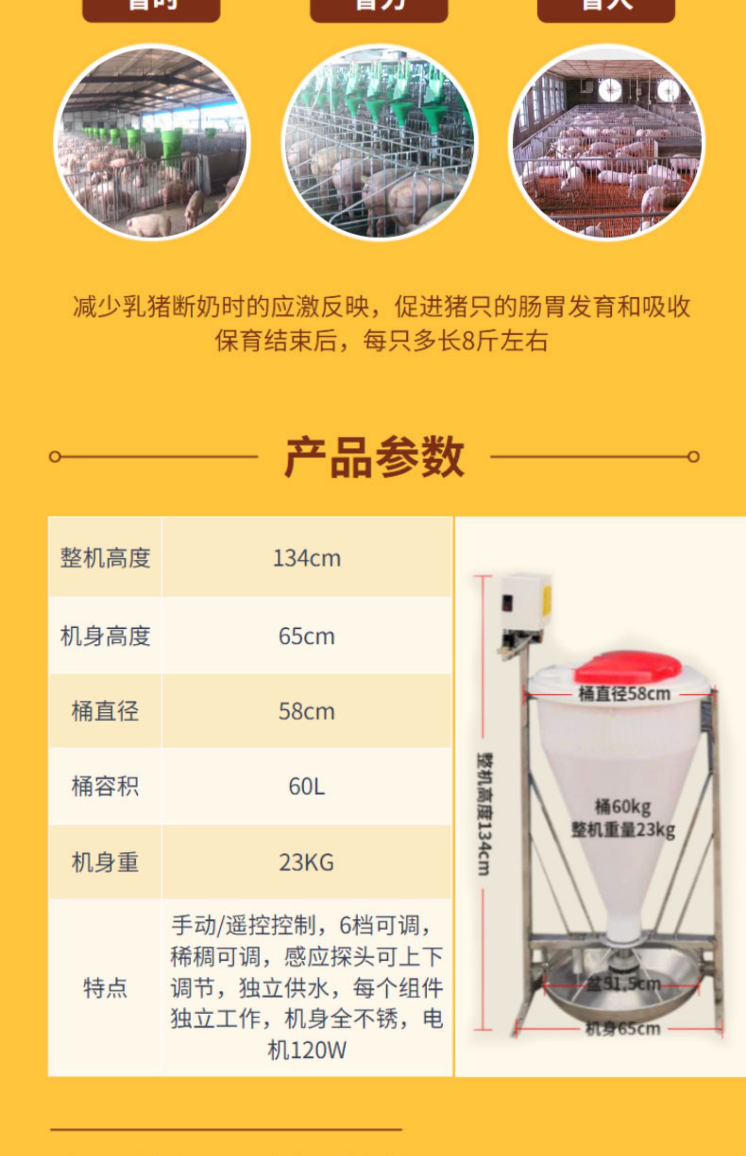 智能饲喂粥料机是一项智能化的饲养设备