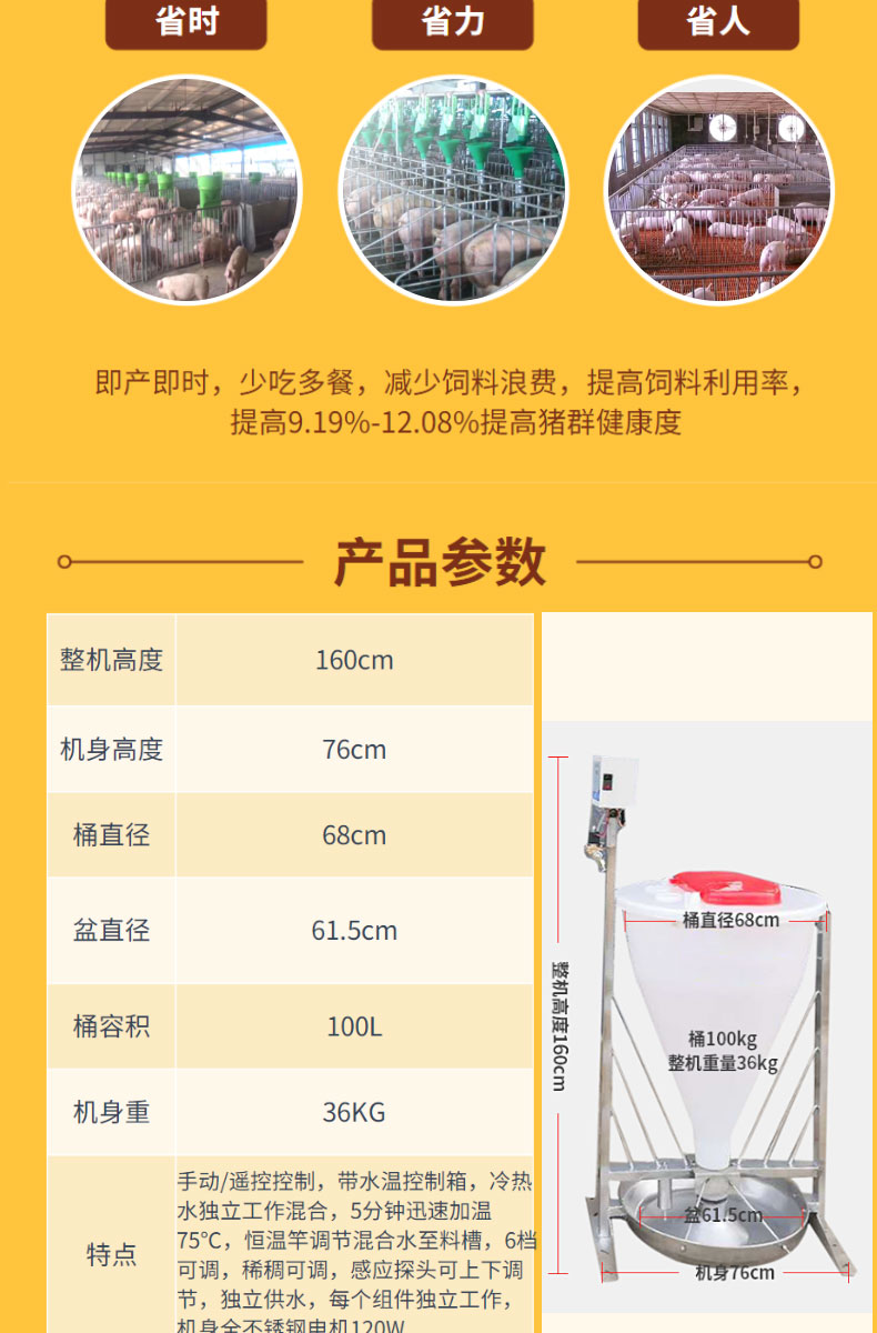 智慧养殖场引入智能饲喂设备中的育肥温控款粥料机